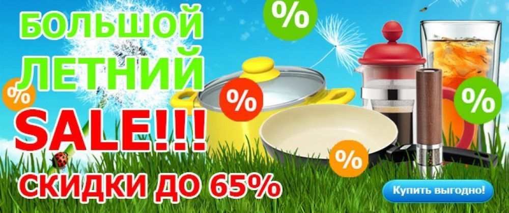 летняя распродажа в domos.ru